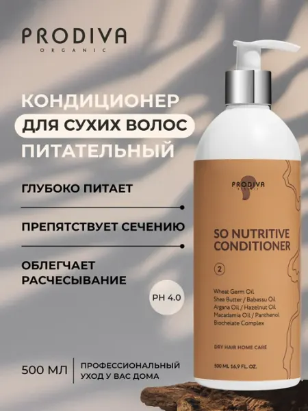 Prodiva Organic Кондиционер бессульфатный для сухих волос, 500 мл