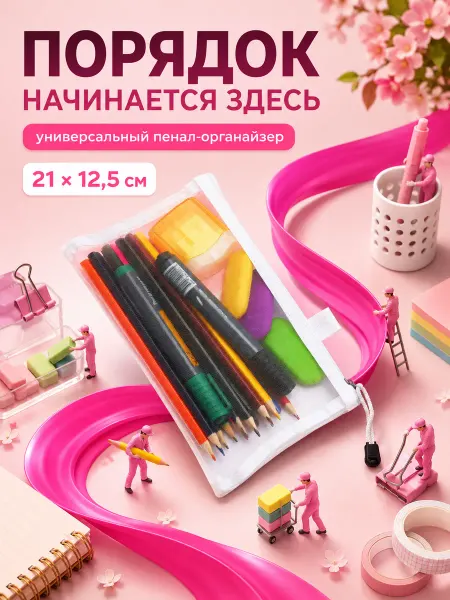 Pettrumo Пенал в школу и садик органайзер