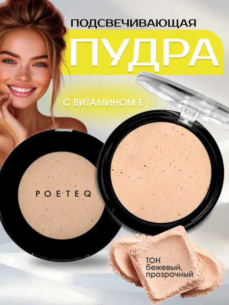 POETEQ Пудра для лица матирующая компактная сияющая хайлайтер