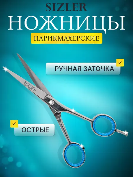 SIZLER PROFESSIONAL Ножницы парикмахерские