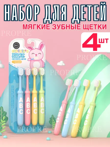 PROPRE Зубная щетка детская мягкая взрослая набор 4 шт