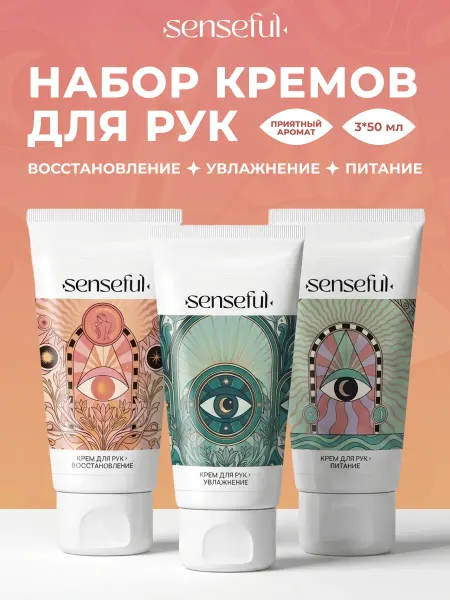 Senseful Крем для рук набор увлажняющий и питательный