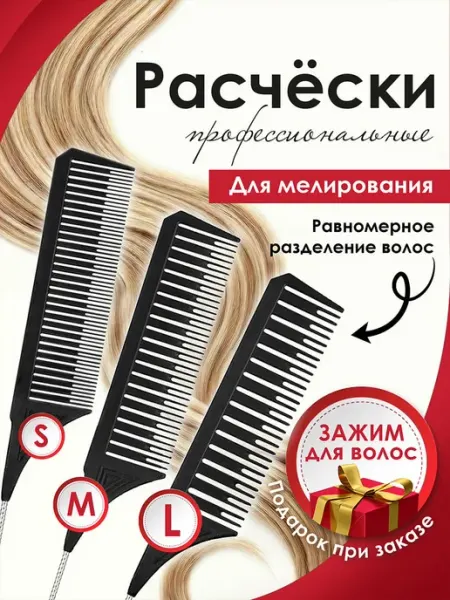 Ro'shel Набор профессиональных расчесок для мелирования