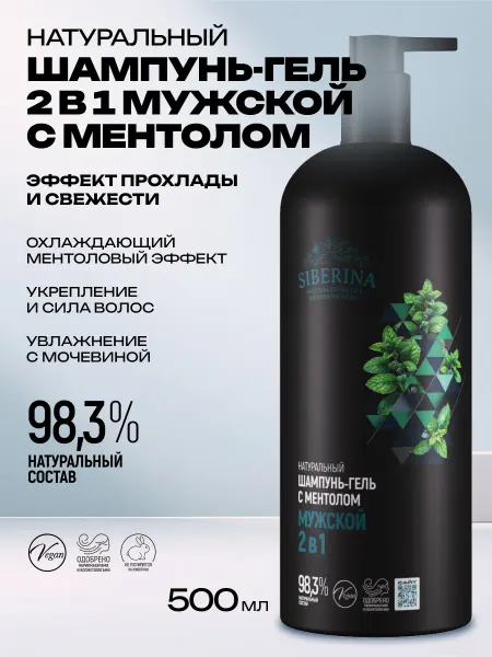 SIBERINA Шампунь гель для волос и тела мужской
