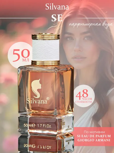 SILVANA TREND Духи Сильвана W312 аромат SE женские 18 мл тестер