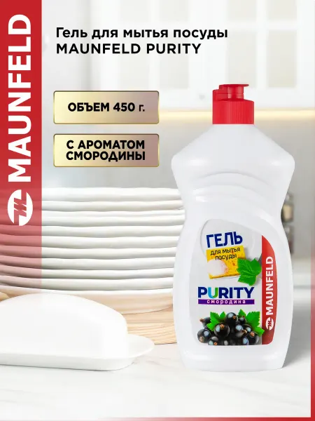 Maunfeld Гель для мытья посуды Purity Смородина 450г MDL450CF