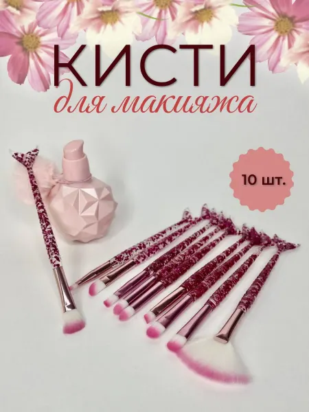 StasyGlam Детский подарочный набор кистей для макияжа русалочка