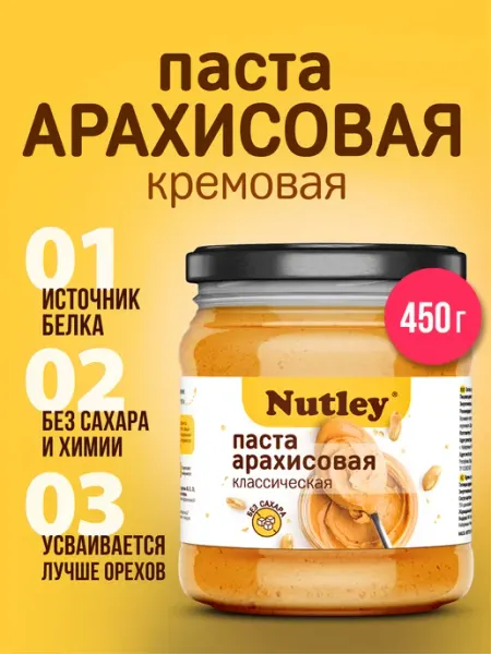 Nutley Арахисовая паста без сахара 450 г натуральная