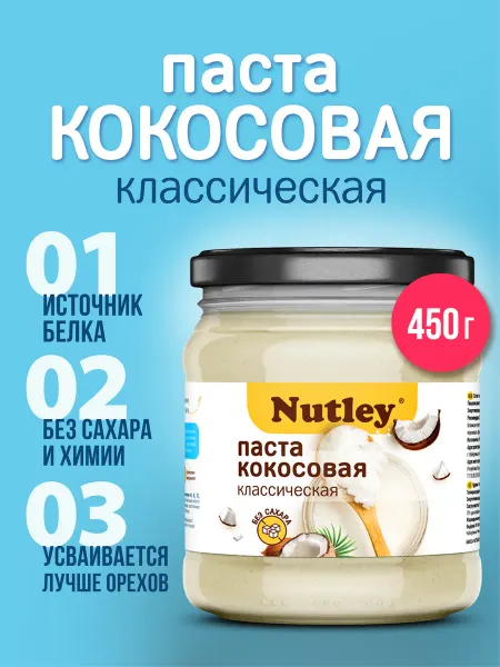 Nutley Кокосовая паста без сахара 450г урбеч из кокоса