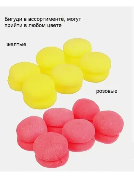 Бигуди поролоновые круглые (6шт) цвет в ассортименте
