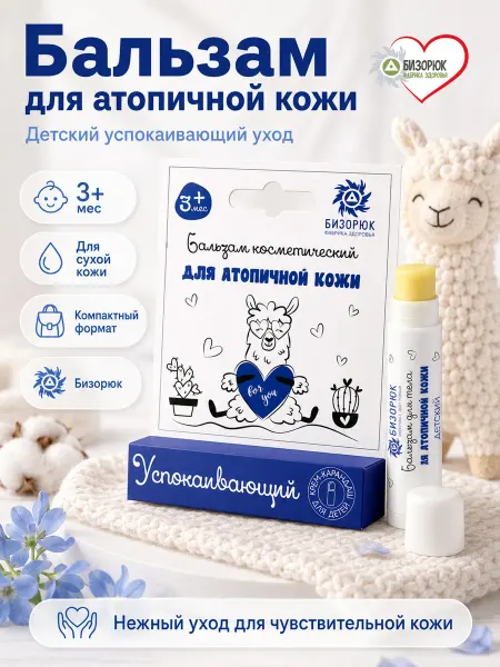 Бизорюк Бальзам массажный детский для атопичной кожи