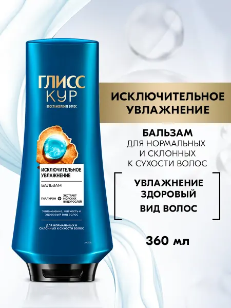 Глисс Кур Бальзам-кондиционер для волос женский Увлажнение, 360 мл