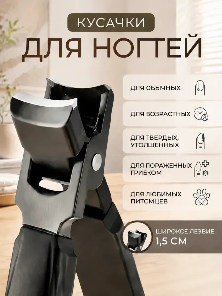 Без бренда Кусачки для ногтей с широким лезвием