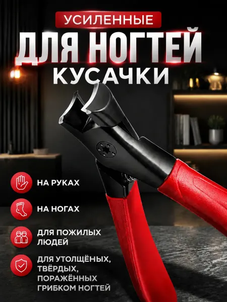 Без бренда Усиленные кусачки для ногтей ног и рук