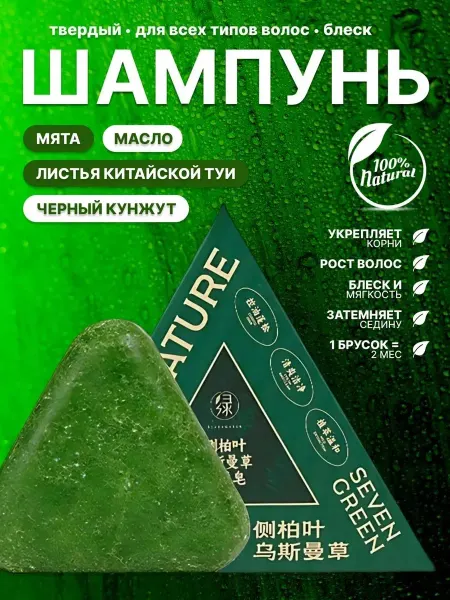 Твердый шампунь-мыло для волос натуральный бессульфатный