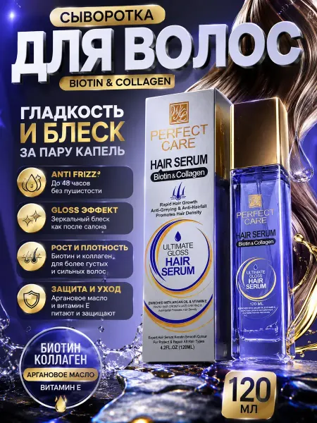 ЭлькаШоп Сыворотка для волос с коллагеном несмываемая для блеска