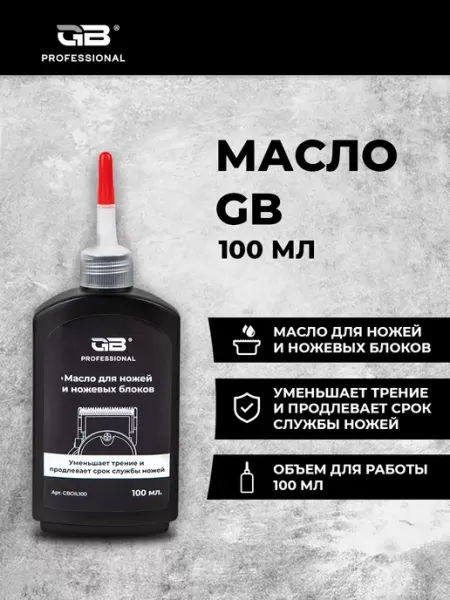 GB Масло для ножей и ножевых блоков 100 мл