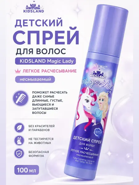 Витэкс Спрей для волос детский Легкое расчесывание