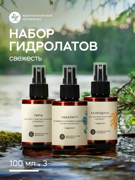 КРАСНОПОЛЯНСКАЯ КОСМЕТИКА Набор гидролатов Календула Эвкалипт Липа 100 мл, 3 шт