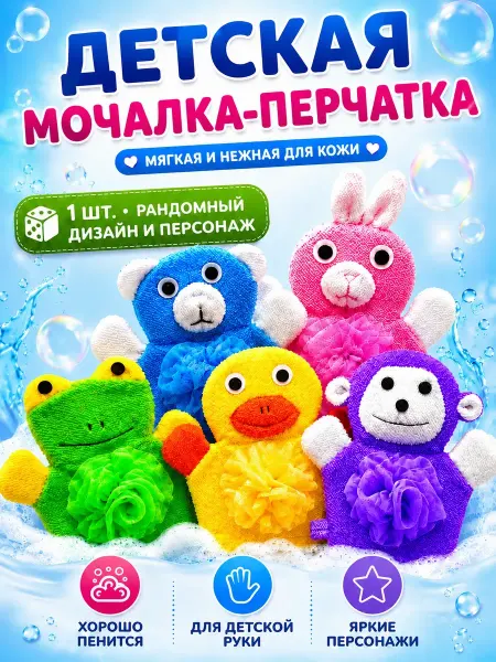 Чина03 Мочалка для душа детская для мальчиков для девочки