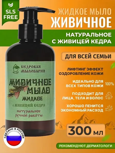 Кедровая косметика Жидкое мыло для рук и тела натуральное живица кедра