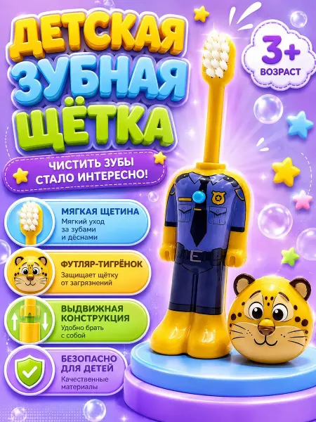 ХобаМаркет Детская зубная щетка с колпачком