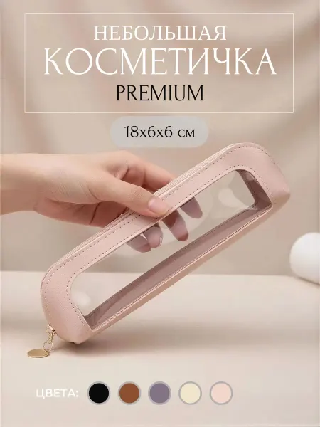 Органайзер для косметики, кистей, помад