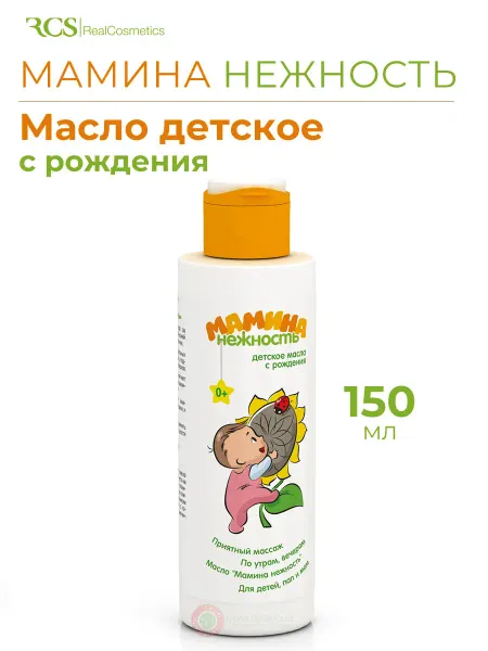 Мамина Нежность Детское масло с рождения