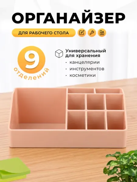 ПРОФИ Органайзер для канцелярии розовый