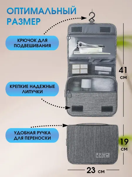 Дорожная косметичка-органайзер