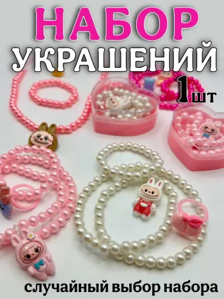 KiS_ShOp Украшения бижутерия, комплект в подарок
