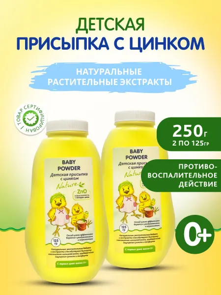 DR.TUTTELLE Детская присыпка для новорожденных с цинком