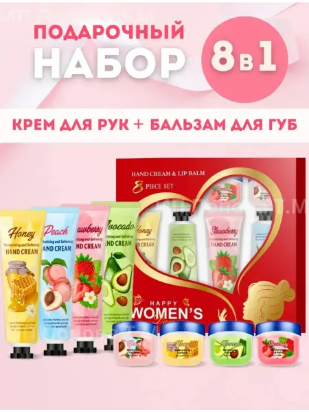 НАБОР КОСМЕТИКИ / BEAUTY BOX Подарочный набор крем для рук и бальзам для губ 8 в 1