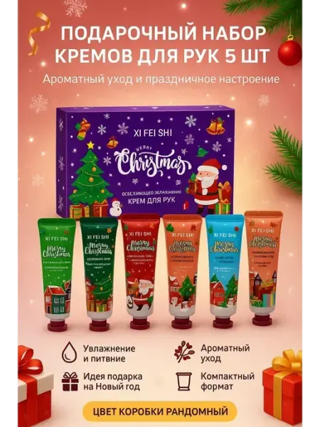 ЕКУУРА Подарочный набор кремов для рук 5 шт с рождественский, 1