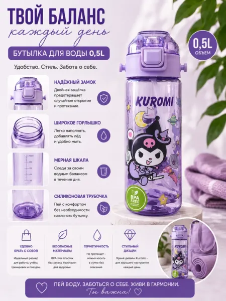 Детская бутылка для воды с трубочкой и ремешком 450-500 мл