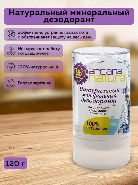 Arcana Natura Минеральный дезодорант твердый, 120 г