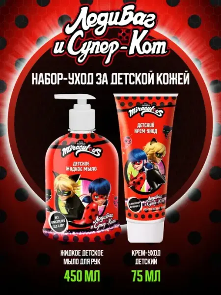 Miraculous Леди баг и Супер кот Жидкое Мыло и Крем Детский, 450+75 мл