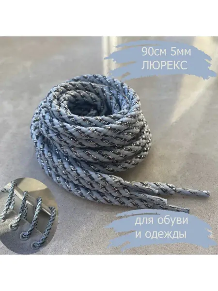 СПЕЦ Плюс Шнурки 90см серый-голубой-серебро 5мм 181 5