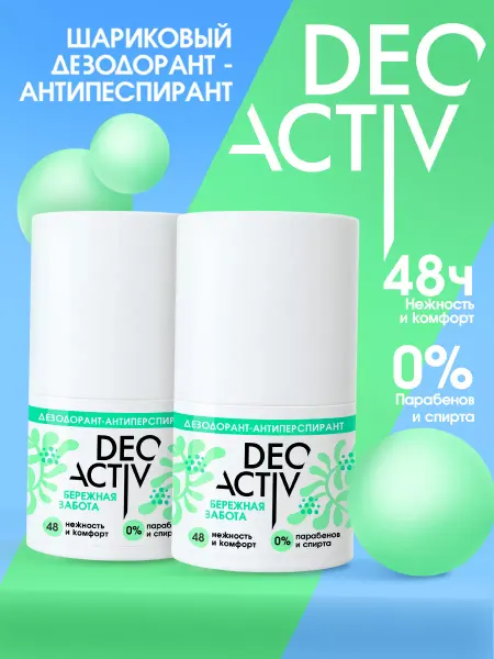 Deo activ Дезодорант шариковый женский мужской Бережная забота 2 x 50…