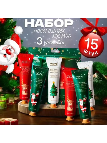 Подарки на новый год 2025 Крем для рук подарочный набор 15 шт