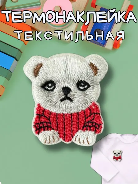 BelkaStickers Текстильная термонаклейка детям на одежду Щенок 3,9х3,5см