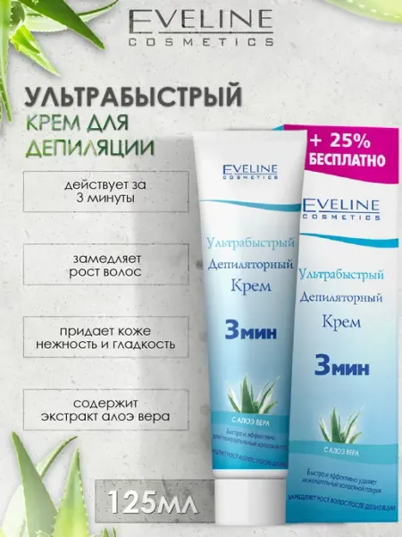 Eveline Cosmetics Ультрабыстрый крем для депиляции с алоэ вера 3 мин, 125мл
