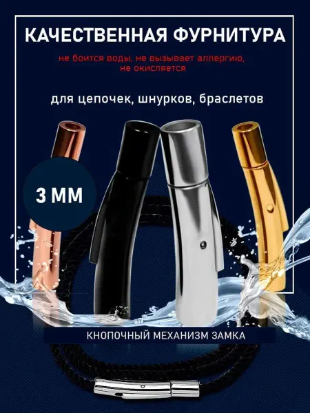 Творец Замочки для бижутерии с кнопкой 3 мм