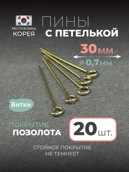 Латунная лавка «Витки» Пины с колечком для бижутерии 30 мм 10 шт