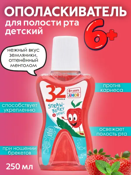 MODUM Ополаскиватель для полости рта 32 ЖЕМЧУЖИНЫ Детский с 6 лет…