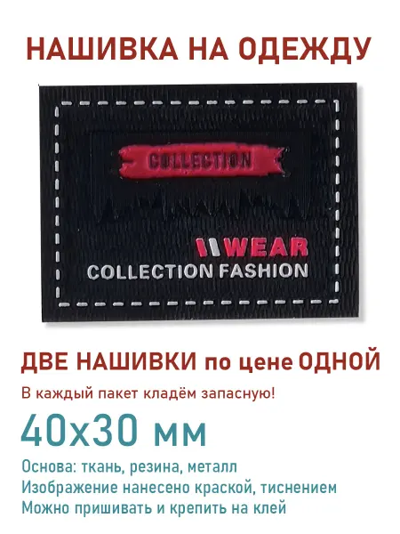 Дарамин Нашивка прямоугольник, "Collection wear", 40х30 мм