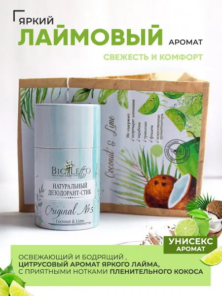 Натуральный дезодорант твёрдый Original № 5