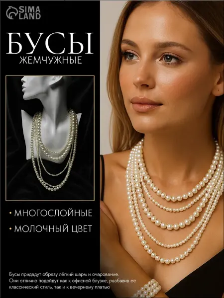 QF Бусы «Жемчуг» многоярусный 5 нитей, бусины