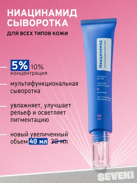 SEVEKI Сыворотка для лица с ниацинамидом 5%, 40 мл