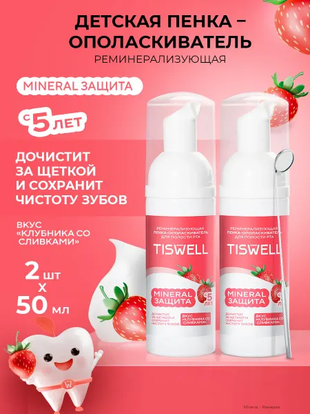 TISWELL Пенка ополаскиватель для полости рта для зубов детский 5+